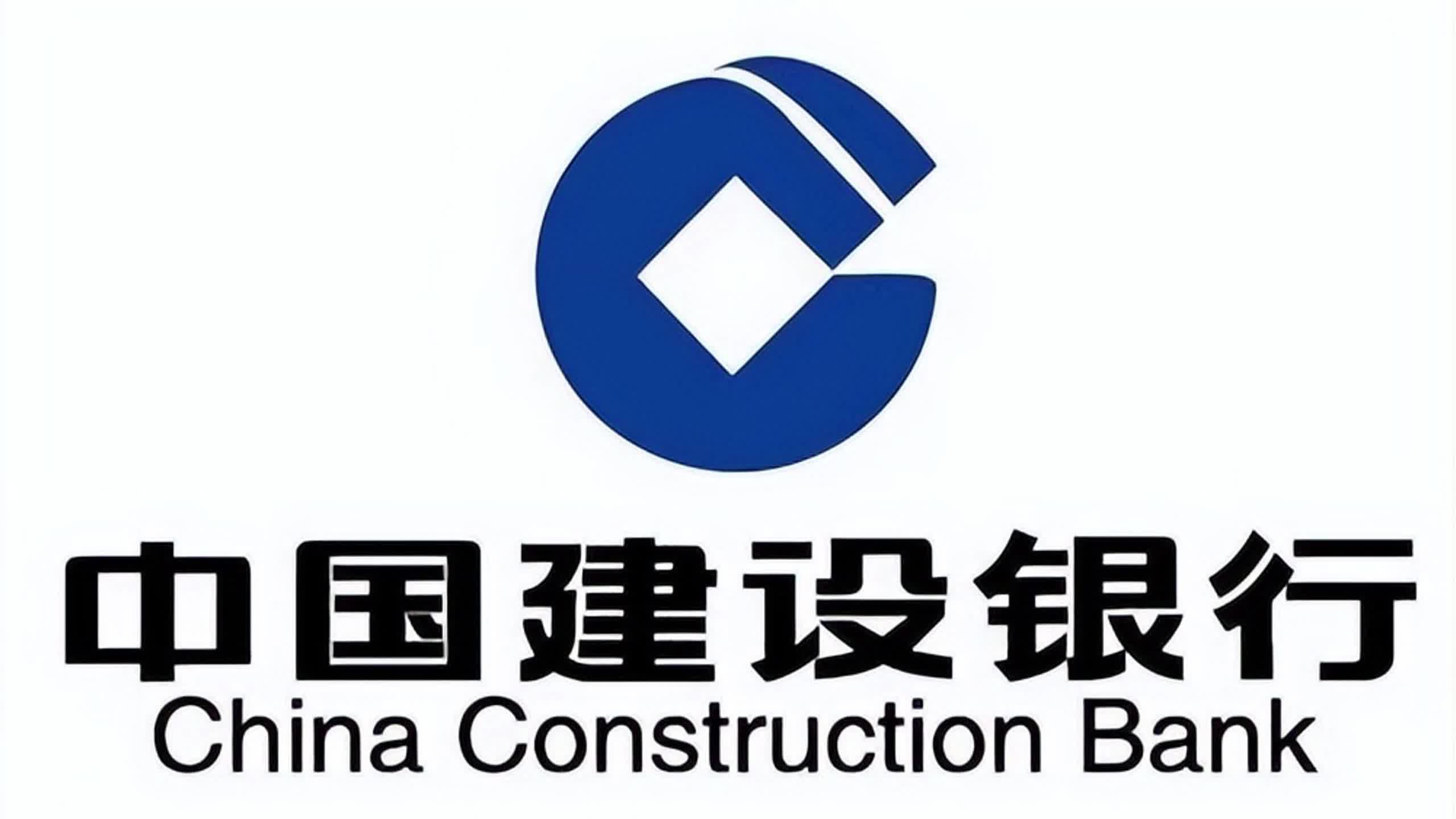 建設銀行